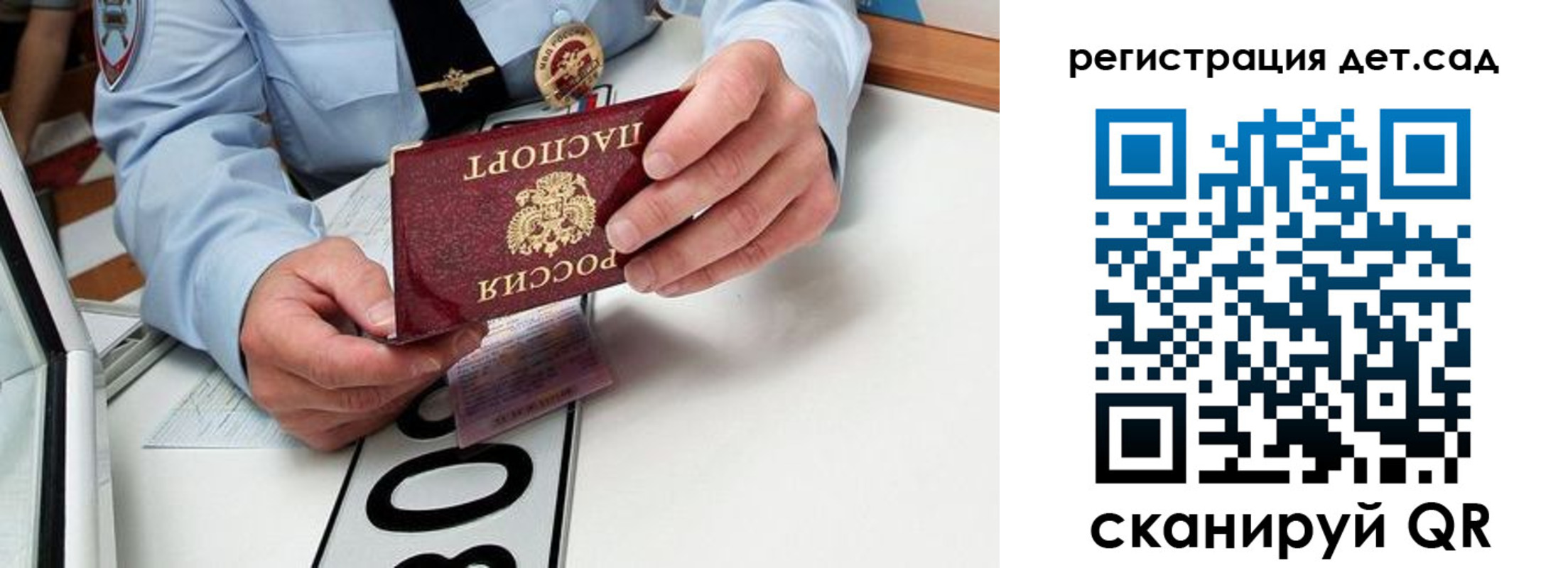 регистрация для школы в Химках