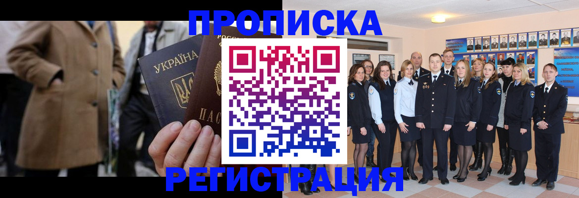 прописка ребенка в Химках